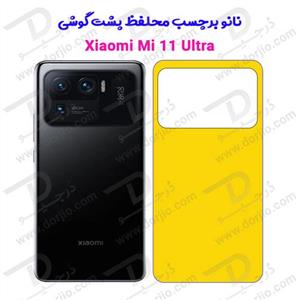 برچسب شفاف پشت گوشی شیائومی Mi 11 Ultra
