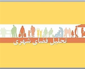 پروژه تحلیل فضای شهری