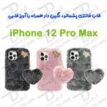 قاب فانتزی پشمالو iPhone 12 Pro Max نگین دار همراه با آویز قلبی