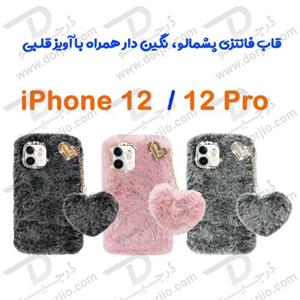 قاب فانتزی پشمالو iPhone 12-12 Pro نگین دار همراه با آویز قلبی