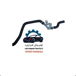 شلنگ بخاری دست کامل چانگان cs35