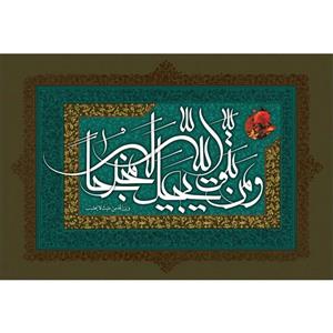 تابلو شاسی مدل ومن یتق الله یجعل له مخرجا ویرزقه من حیث لا یحتسب T3618