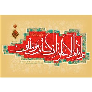 تابلو شاسی مدل و انتم الاعلون ان کنتم مومنین T3624