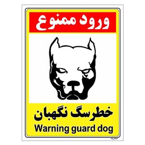 برچسب ایمنی مستر راد طرح خطر سگ نگهبان مدل HSE-OSHA-145