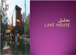 پاورپوینت خانه دریاچه lake house