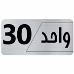 تابلو راهنماطرح  واحد 30 مدل نویان