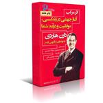 کتاب اثر مرکب نوشته دارن هاردی - لطیف احمدپور - میلاد حیدری