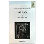 کتاب برگی از آلبوم و شش داستان دیگر اثر جمعی از نویسندگان انتشارات ناهید