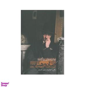 کتاب نوشته های پراکنده اثر صادق هدایت انتشارات ثالث