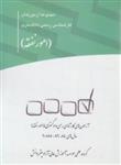 کتاب مجموعه آزمون های کارشناسی رسمی دادگستری امور نفقه انتشارات چتر دانش