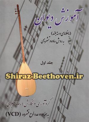 آموزش دیوان