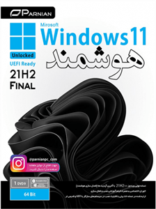 سیستم عامل WINDOWS 11 21H2 FINAL UEFI READY UNLOCKED نسخه 64 بیتی شرکت پرنیان