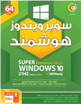 سیستم عامل SUPER WINDOWS 10 ENTERPRISE EDITION 21H2 LATEST UPDATE  UEFI READY نسخه 64 بیتی شرکت گردو