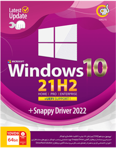 سیستم عامل Windows 10 21H2 Last UpdateUEFI Support نسخه 64 بیتی به همراه Snappy Driver 2022 شرکت گردو