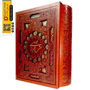 کتاب کلیات شمس تبریزی نفیس چرمی, تصحیح فروزانفر ناشر آتیسا