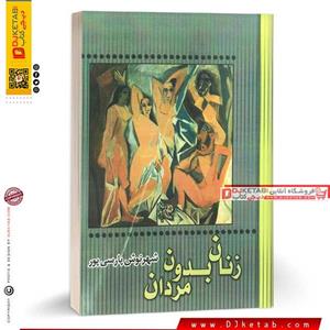 کتاب زنان بدون مردان نشر باران 