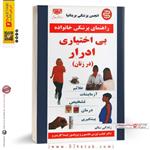 کتاب بی اختیاری ادرار در زنان  ناشر تلاش