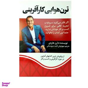 کتاب ترن هوایی کارآفرینی اثر دارن هاردی نشر آراستگان