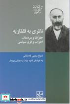 کتاب نظری به قفقازیه اثر شیخ یحیی کاشانی نشر شیرازه
