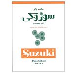 کتاب مکتب پیانو سوزوکی اثر دکتر شی‌ نی‌ چی سوزوکی انتشارات سرود جلد 5 و 6
