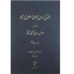 کتاب حقوق اساسی جمهوری اسلامی ایران1اصول و مبانی کلی نظام اثر محمد هاشمی انتشارات میزان