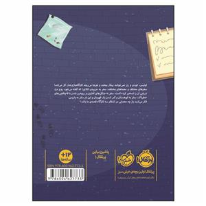 کتاب این سه کارآگاه 4: تونل استخوان اثر زک نوریس انتشارات پرتقال