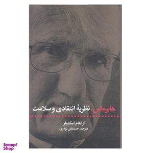 کتاب هابرماس نظریه انتقادی و سلامت اثر گراهام اسکمبلر نشر علمی و فرهنگی