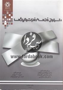 دگرگونی فازها در فلزات و آلیاژها