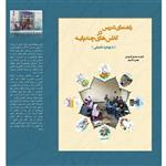 کتاب راهنمای تدریس در کلاس های چند پایه (با رویکرد تلفیقی) اثر اسماعیل آخوندی و بهمن خانپور انتشارات آلتین