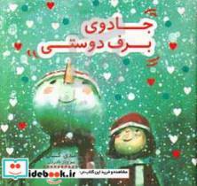 کتاب جادوی برف دوستی اثر اندی کان انتشارات هیرمند