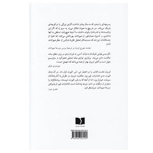 کتاب مزرعه حیوانات اثر جورج اورول انتشارات دوستان