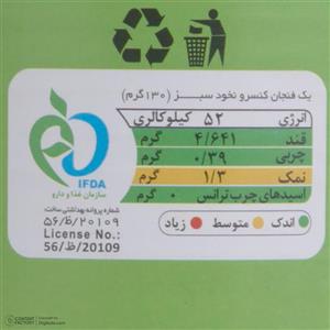 کنسرو نخود سبز روژین - 420 گرم