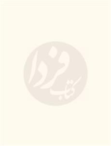 تاریخ ادبیات ایران (کتابداری) - دانشگاه پیام نور