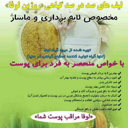 لیف لوفا