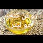 روغن کنجد دو لیتری