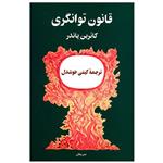 کتاب قانون توانگری اثر کاترین پاندر نشر پیکان