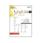 کتاب مدار فرمان اثر رحیم دشتکی و سعید بهرامی انتشارات قدیس جلد 1