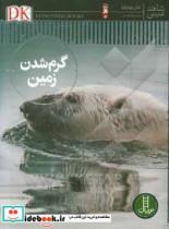 کتاب گرم شدن زمین اثر جان وودوارد انتشارات فنی ایران