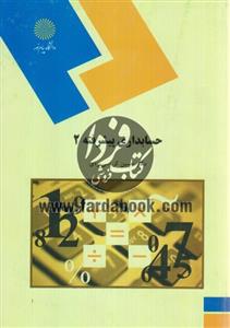 حسابداری پیشرفته 2 - دانشگاه پیام نور