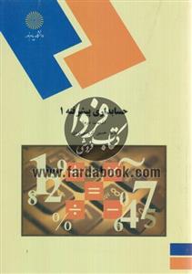 حسابداری پیشرفته 1 (قسمت دوم)