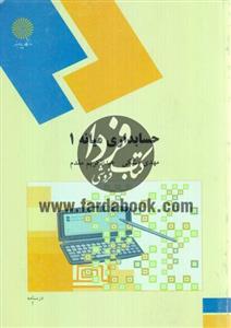 حسابداری میانه 1