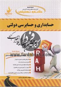 حسابداری و حسابرسی دولتی
