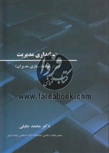 حسابداری مدیریت