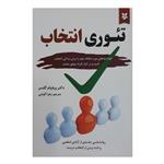 کتاب تئوری انتخاب اثر دکتر ویلیام گلسر انتشارات نیک فرجام