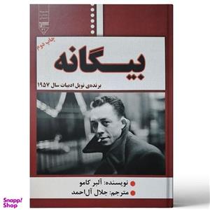 کتاب بیگانه اثر آلبر کامو انتشارات گیوا
