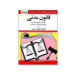 کتاب قانون مدنی همراه با قانون مسئولیت مدنی اثر جهانگیر منصور انتشارات دیدار جلد 1و2و3