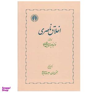کتاب اخلاق ناصری اثر خواجه نصیرالدین طوسی انتشارات خوارزمی