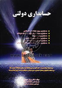 حسابداری دولتی