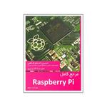 کتاب مرجع کامل Raspberry Pi اثر حسین اعلم شاهی و سینا شیری انتشارات علمیران