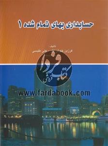 حسابداری بهای تمام شده1